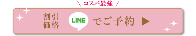 予約ボタン