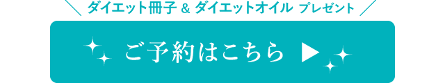 予約ボタン