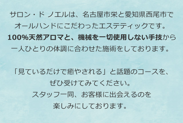 サロンドノエル エステ サブスク 通い放題 100％天然アロマ オールハンド CBD