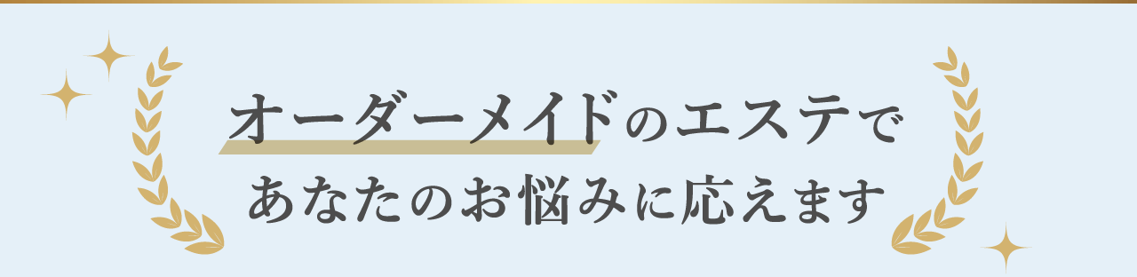 「1ヵ月5回集中」「通い放題」コースを受けたいけれど自分に合った内容か心配、と悩んでいる方にお勧め