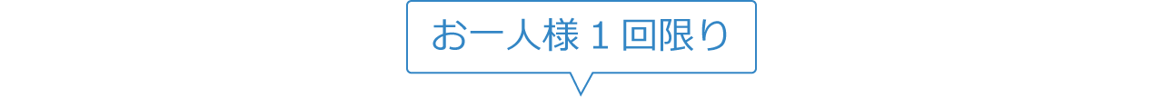 初めての方への痩身メニュー
