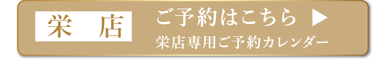 予約ボタン