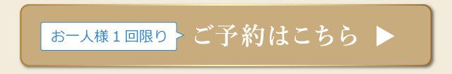 予約ボタン