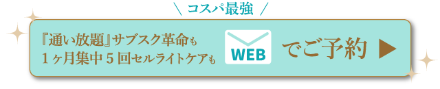 予約ボタン
