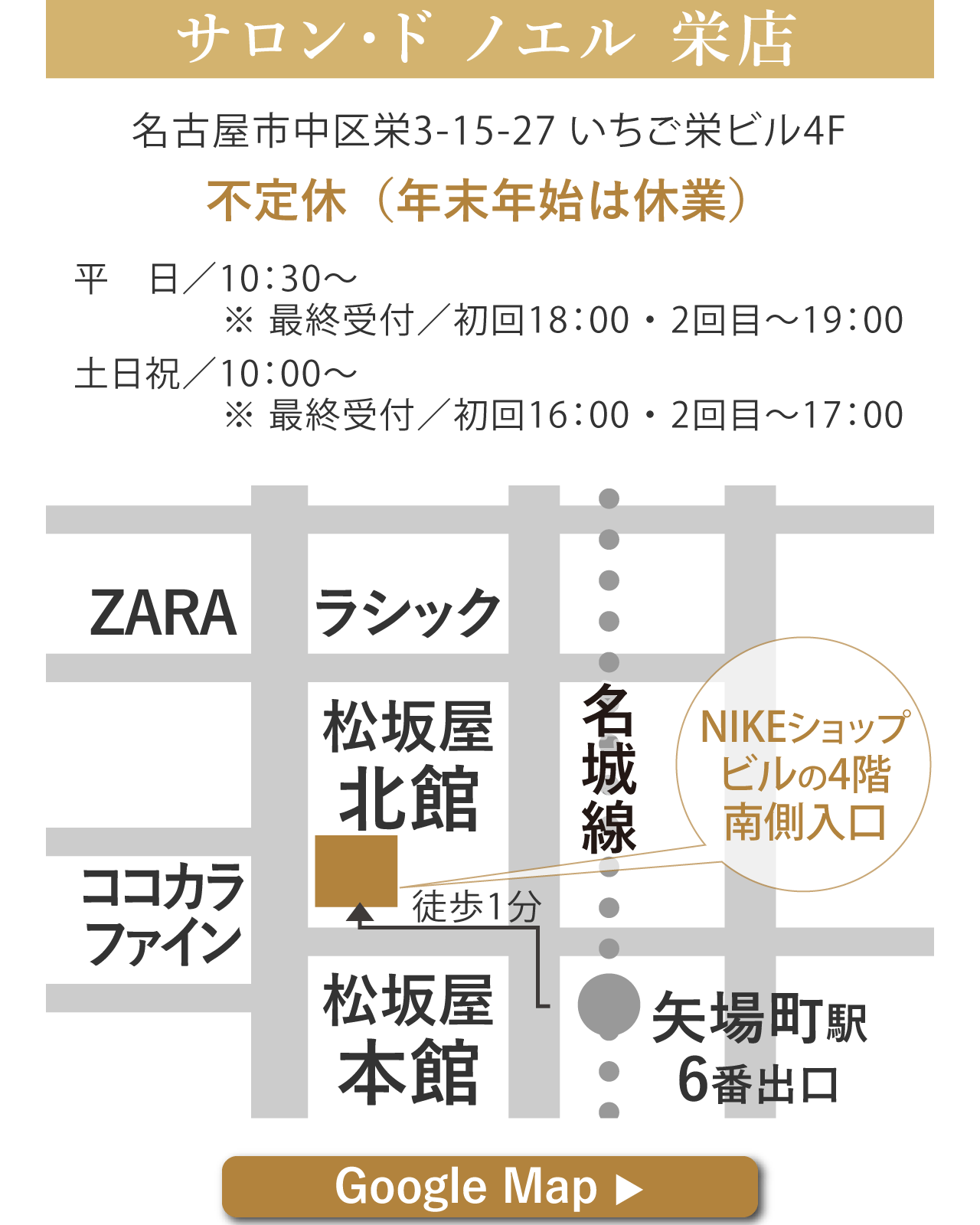 栄店MAP