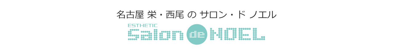 名古屋/栄・西尾の痩身ダイエット｜1ヶ月に1回はエステの日｜毒素排泄『月1エステ』