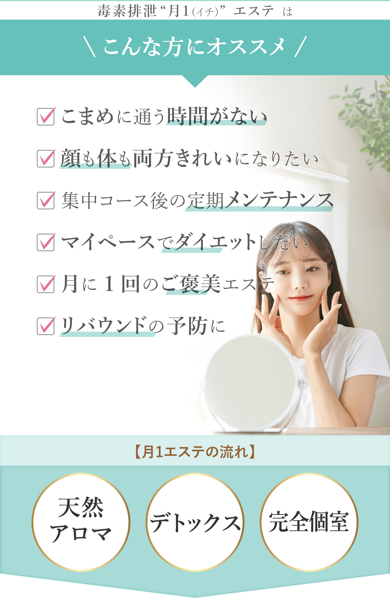 名古屋/栄・西尾の痩身ダイエット｜全身くまなくリセットできる、ラグジュアリーなメンテナンスコース