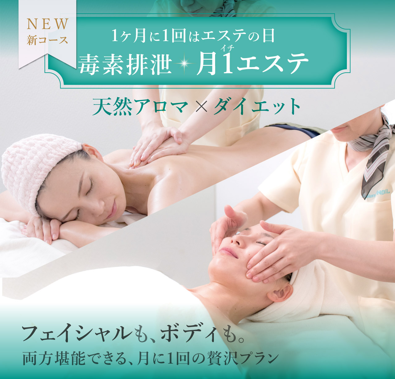 名古屋/栄・西尾の痩身ダイエット｜たった１回でも、痩せポイントを押えて効果的にシェイプアップ！アロマとハーブで体の内側からもスッキリ痩身ダイエット