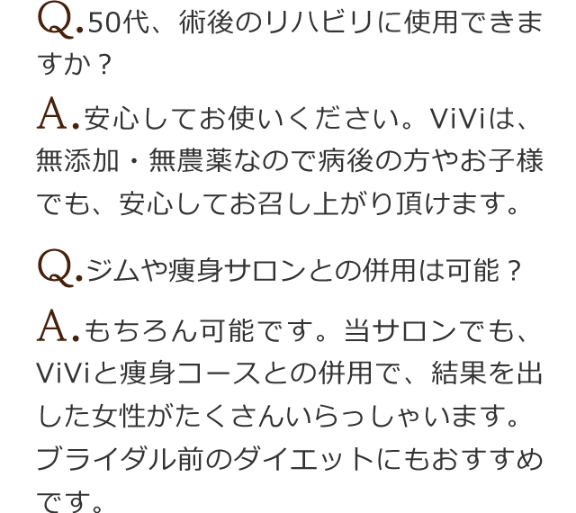 植物発酵エキス ViVi 腸活ダイエット 酵素ダイエット 発酵サプリ FAQ