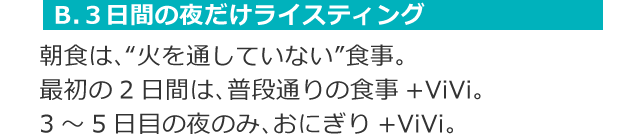 植物発酵エキス ViVi 腸活ダイエット 酵素ダイエット 発酵サプリ 5日間ダイエット